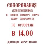 СОБОРОВАНИЕ